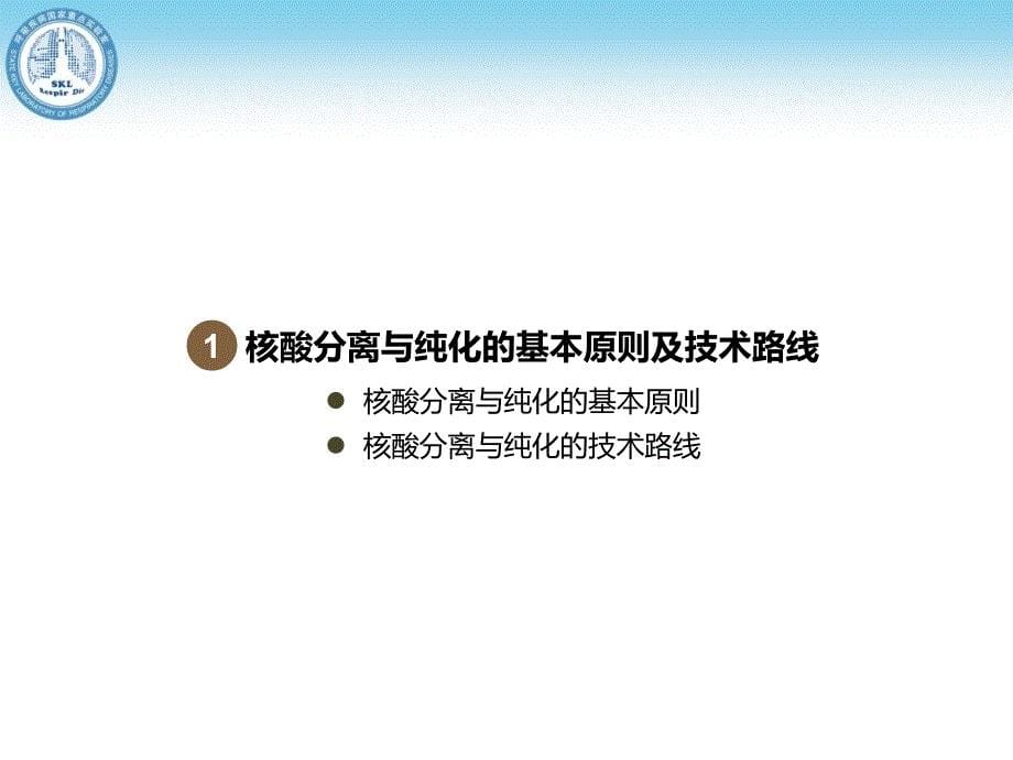 分子诊断学：第四章 核酸与蛋白质的分离与纯化_第5页