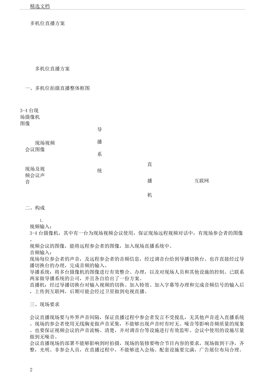 多机位直播实施方案.docx_第2页