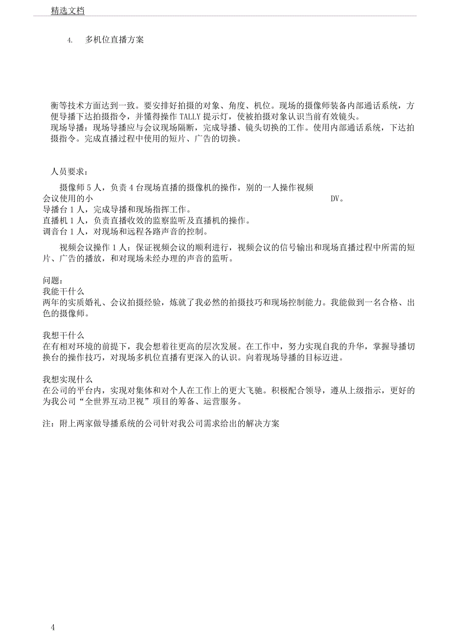 多机位直播实施方案.docx_第4页