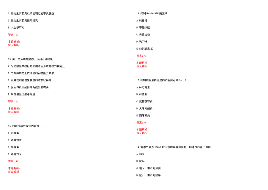 2022年01月上海拜尔口腔医院投资管理有限公司下属门诊部招聘185人笔试参考题库（答案解析）_第4页