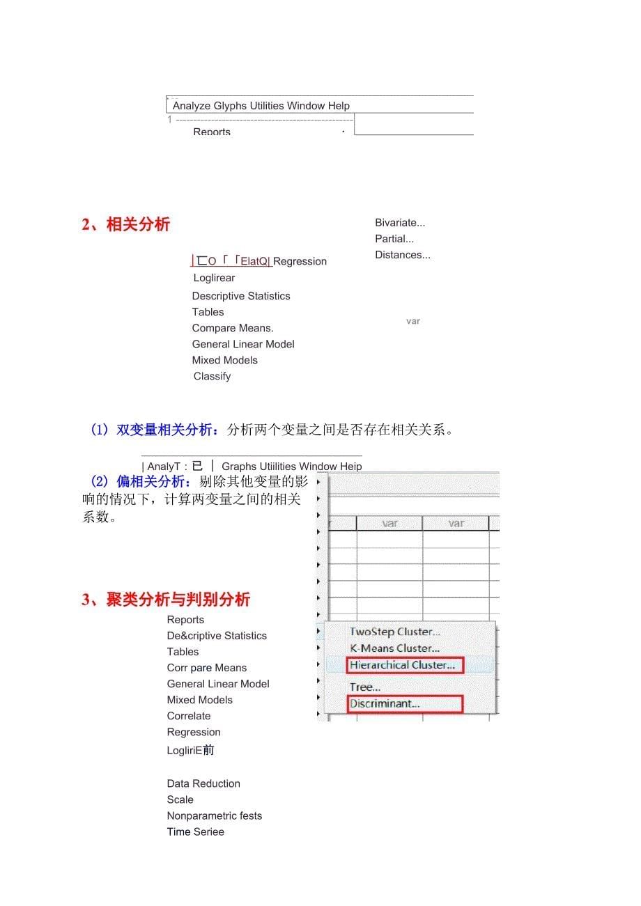 Spss软件常用菜单含义与功能介绍_第5页