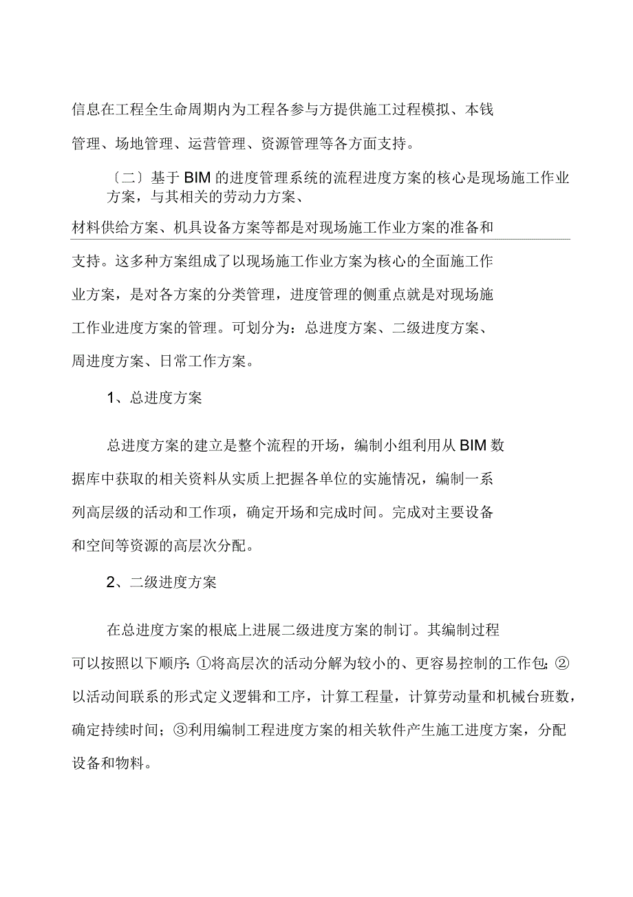 BIM技术在项目进度管理中的运用_第3页