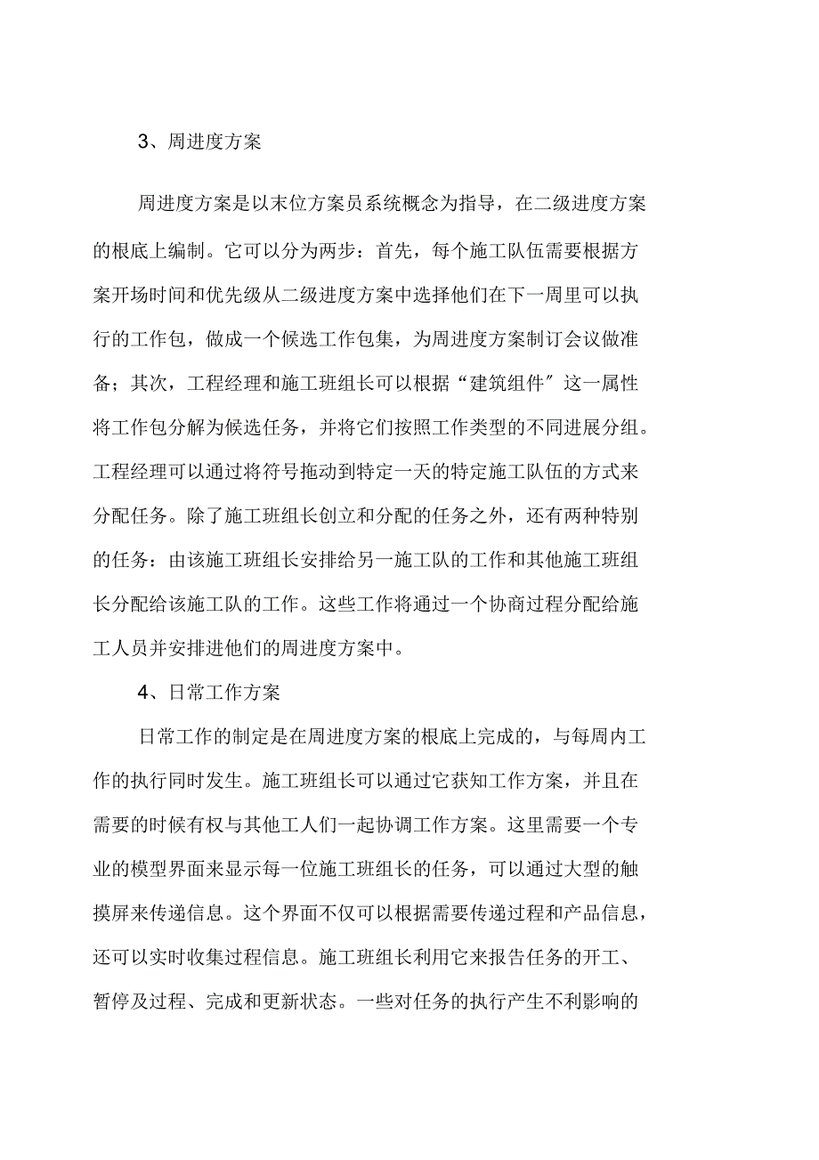 BIM技术在项目进度管理中的运用_第4页