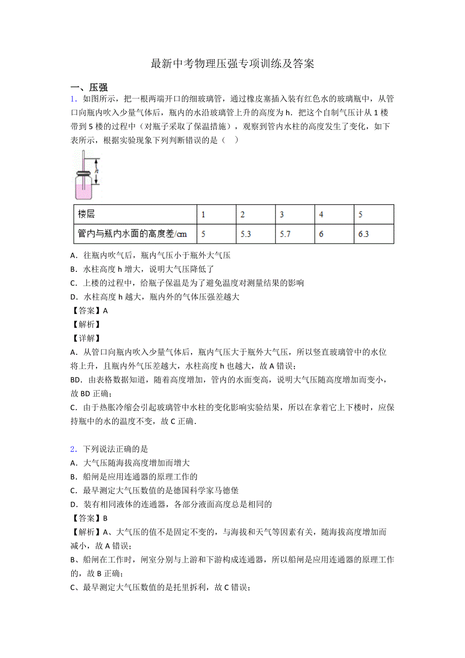 最新中考物理压强专项训练及答案_第1页