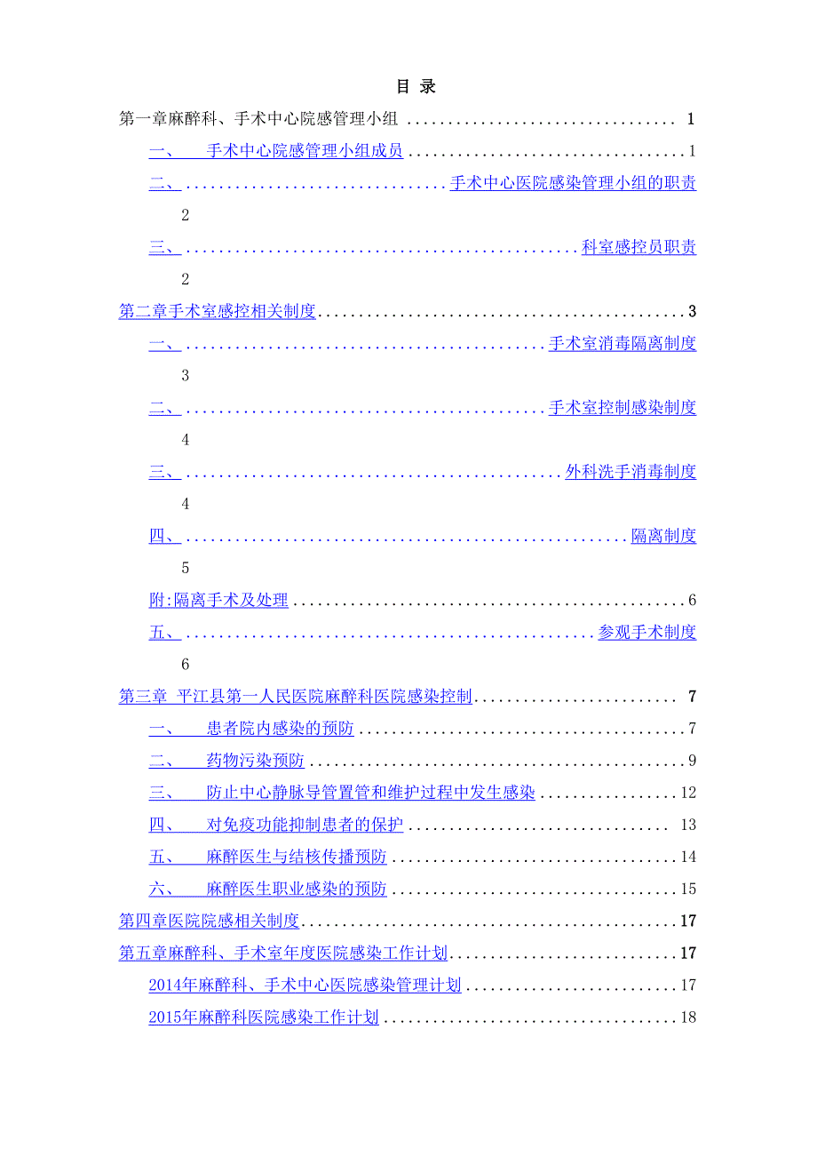 麻醉科院感_第1页