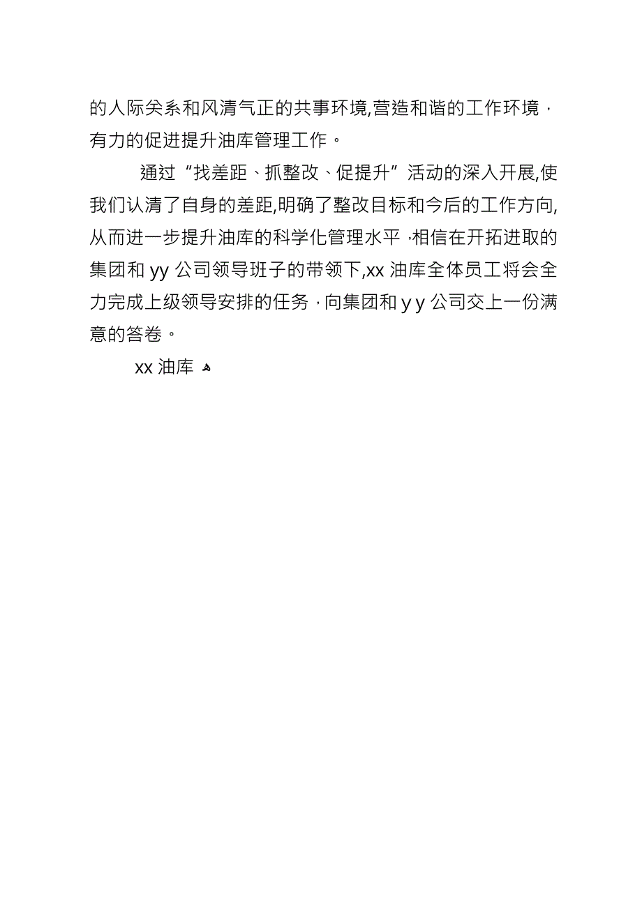 “找差距、抓整改、促提升”活动心得体会_3.docx_第3页