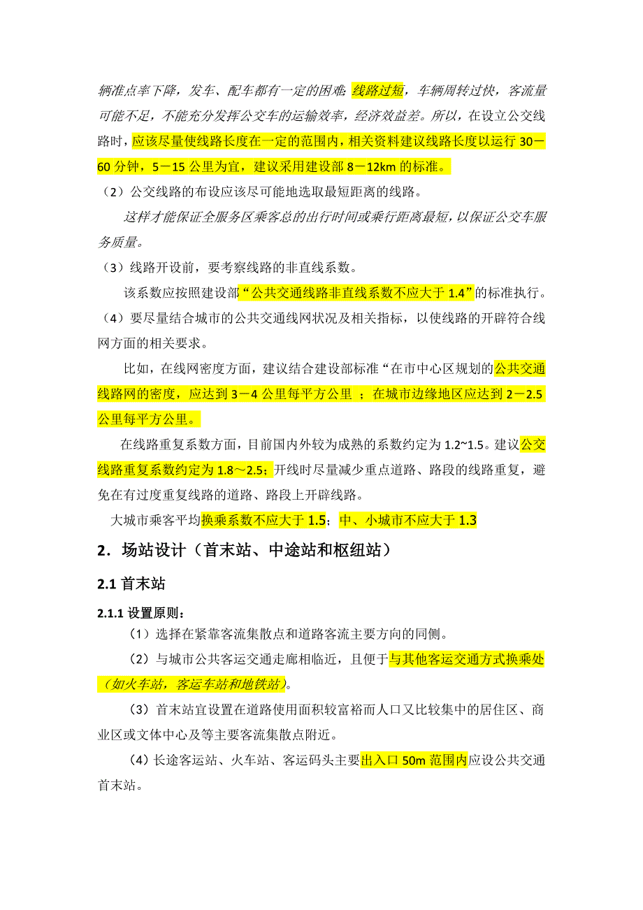 常规公交网络设计与分析_第2页