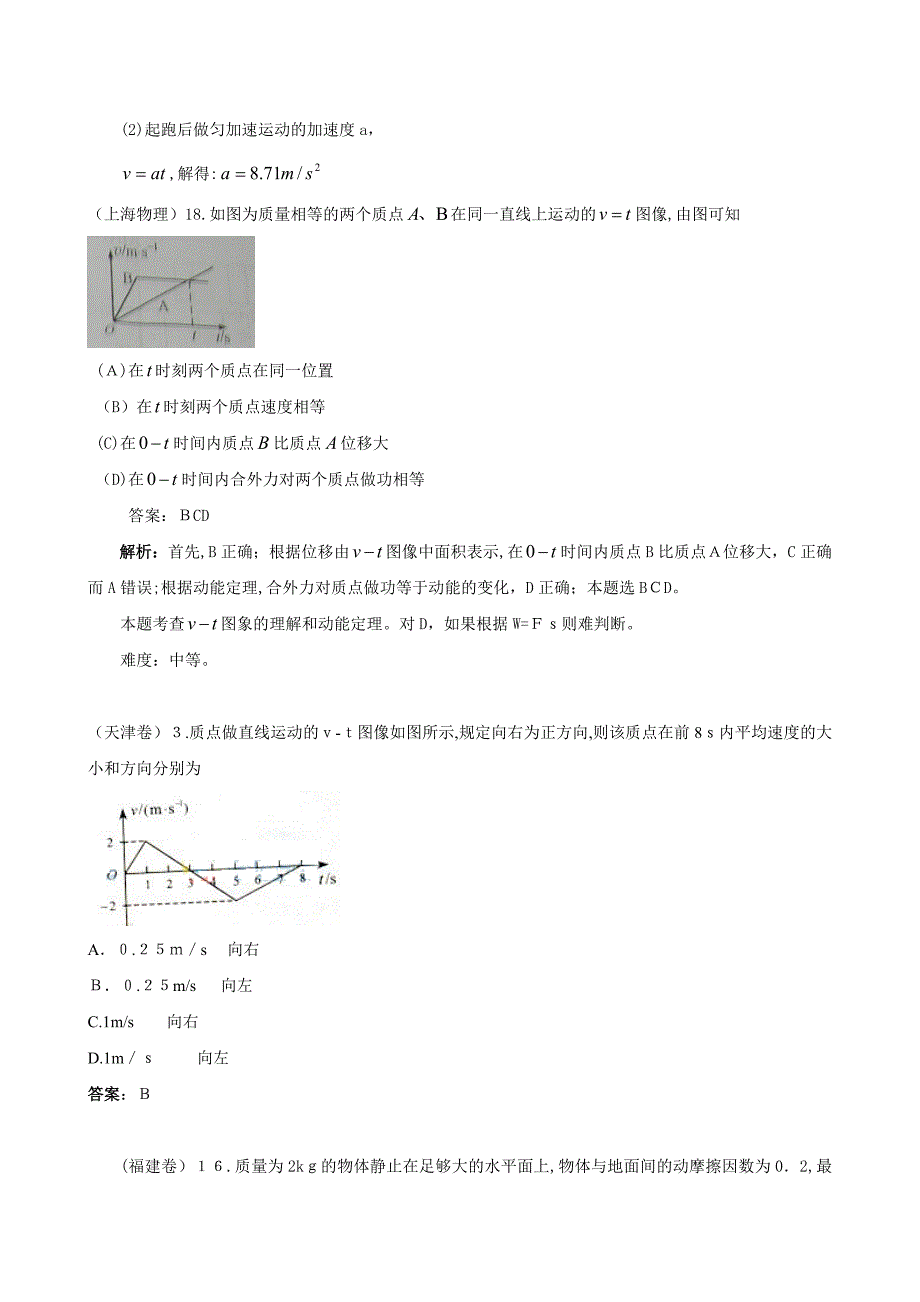 高考物理试题分类汇编直线运动高中物理2_第2页