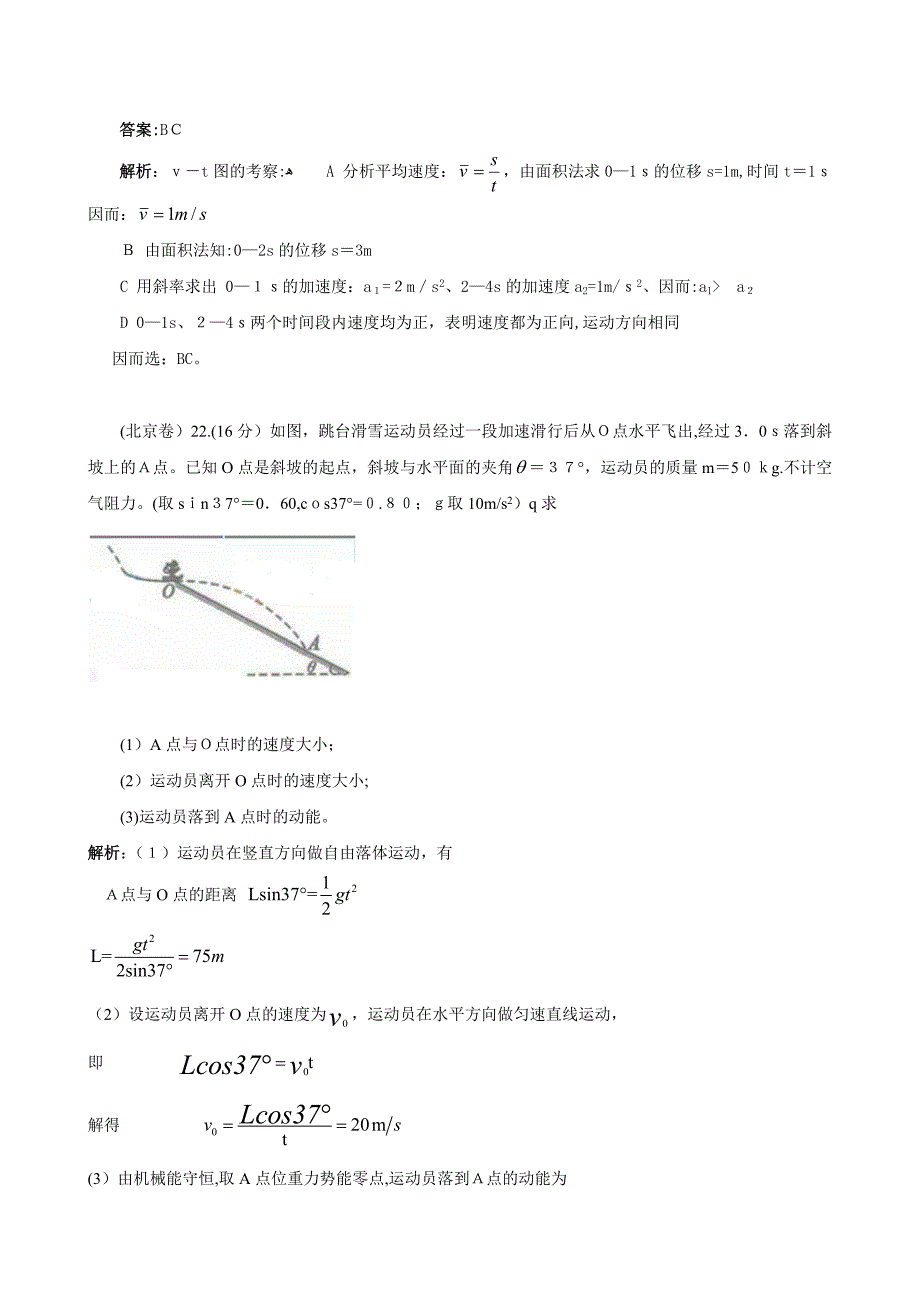 高考物理试题分类汇编直线运动高中物理2_第4页