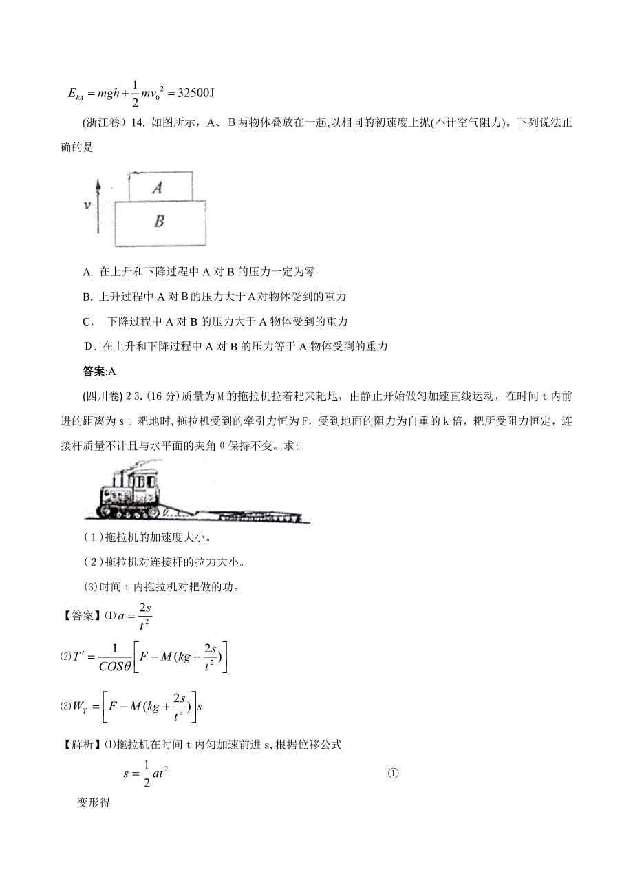 高考物理试题分类汇编直线运动高中物理2_第5页