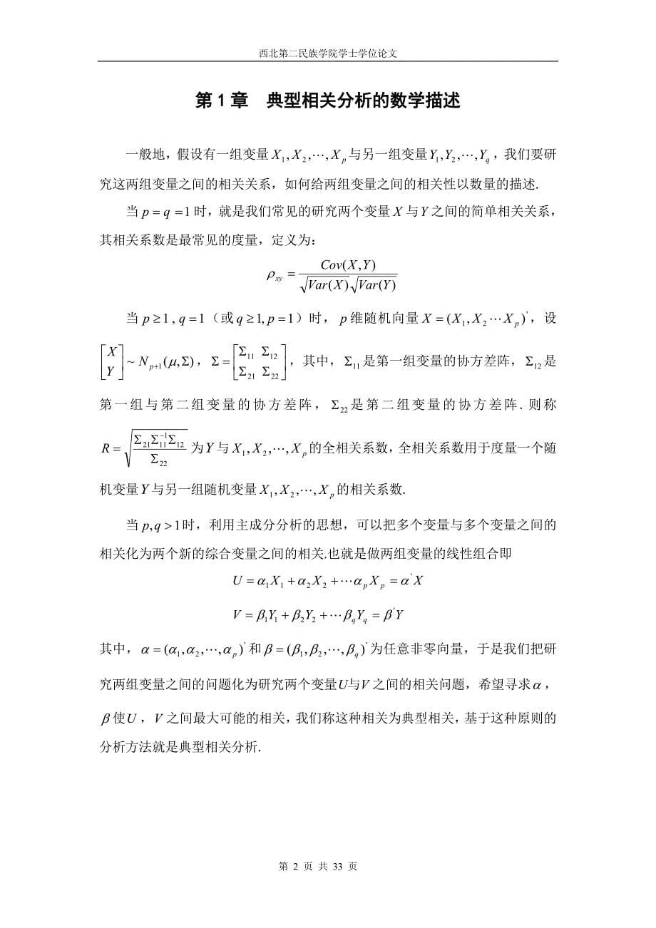 典型相关分析及其应用实例_第5页