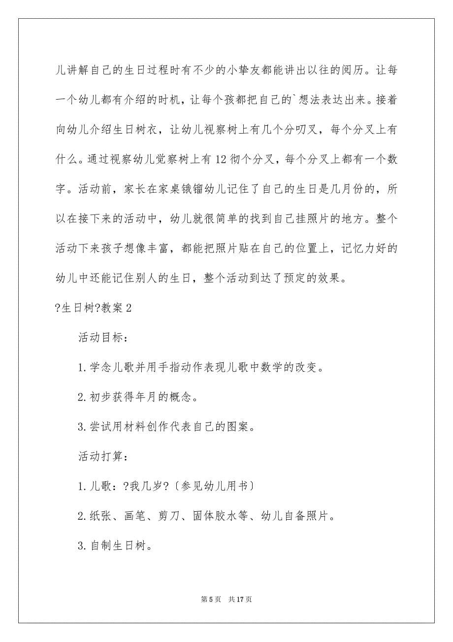 2023年《生日树》教案.docx_第5页