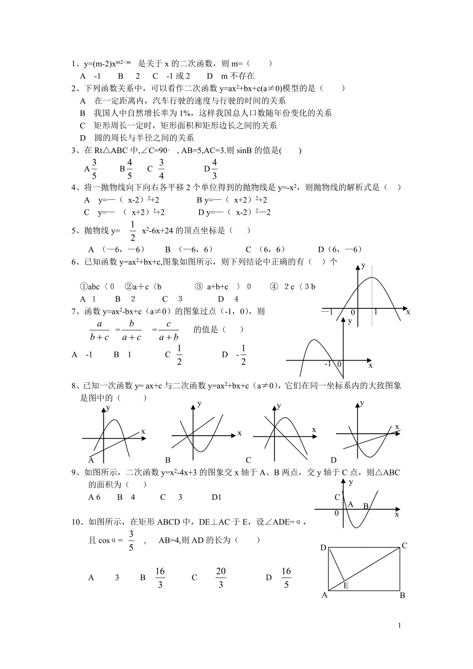 人教版初中数学二次函数-教案-习题总汇-含答案_第1页