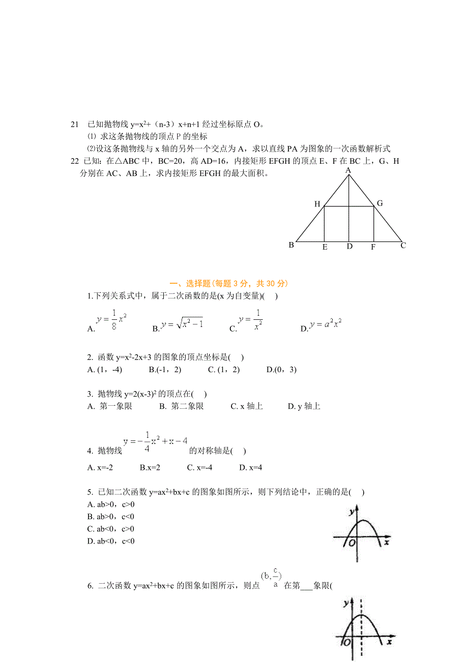 人教版初中数学二次函数-教案-习题总汇-含答案_第3页