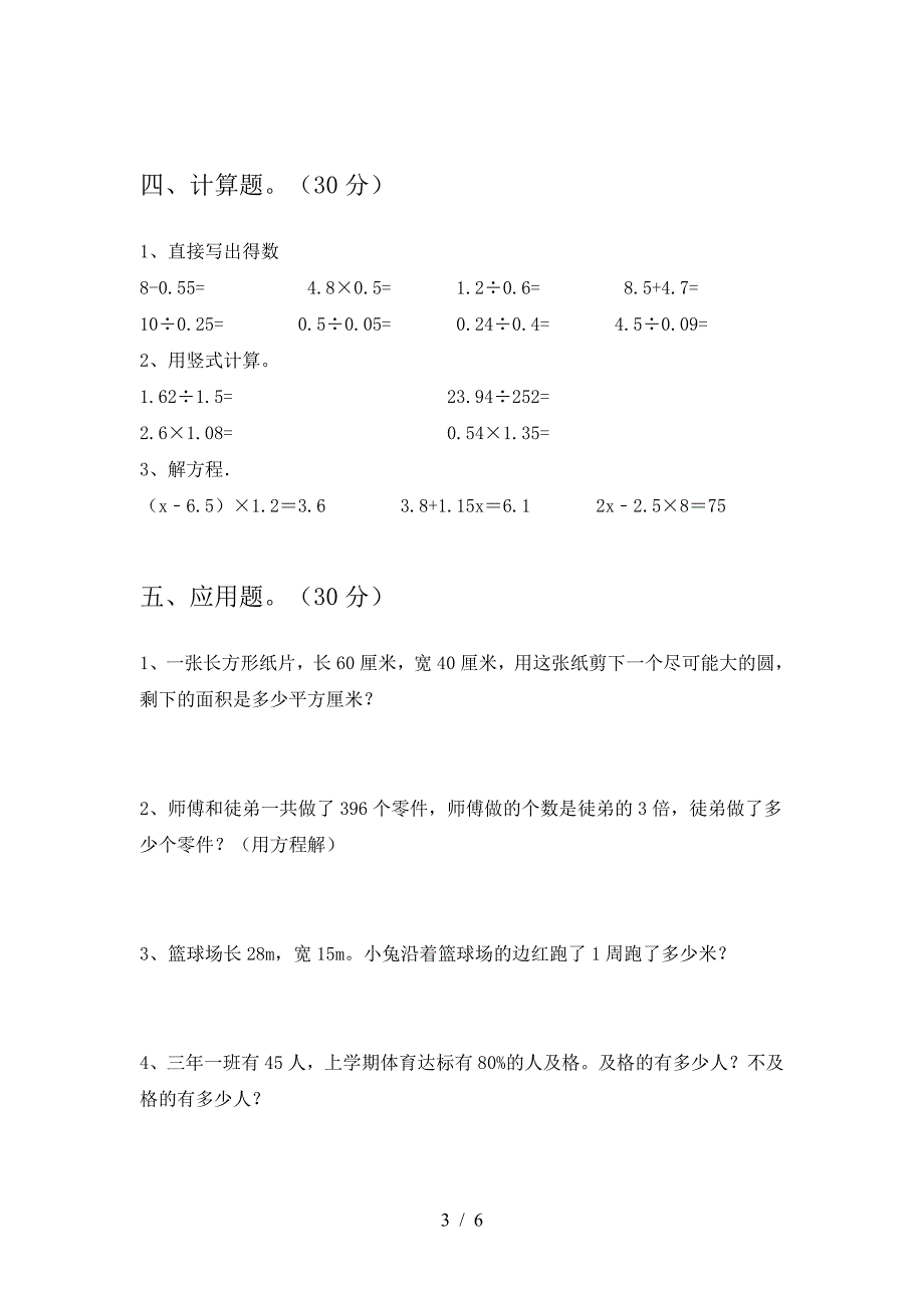 2021年部编版六年级数学下册期中考试题.doc_第3页