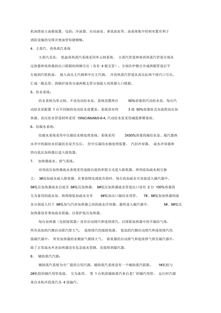 汽机安装监理实施细则_第2页