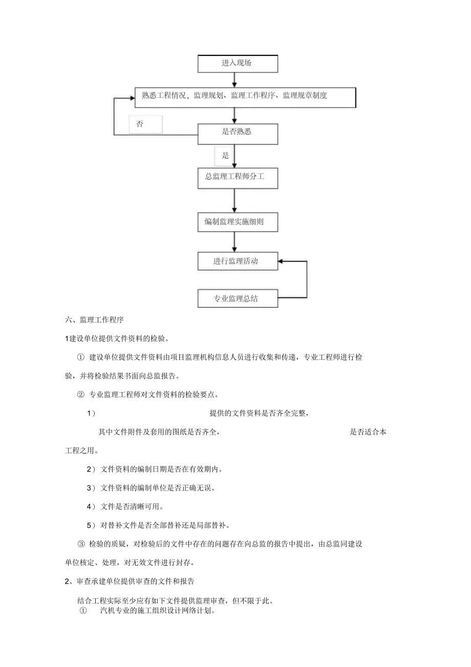 汽机安装监理实施细则_第5页