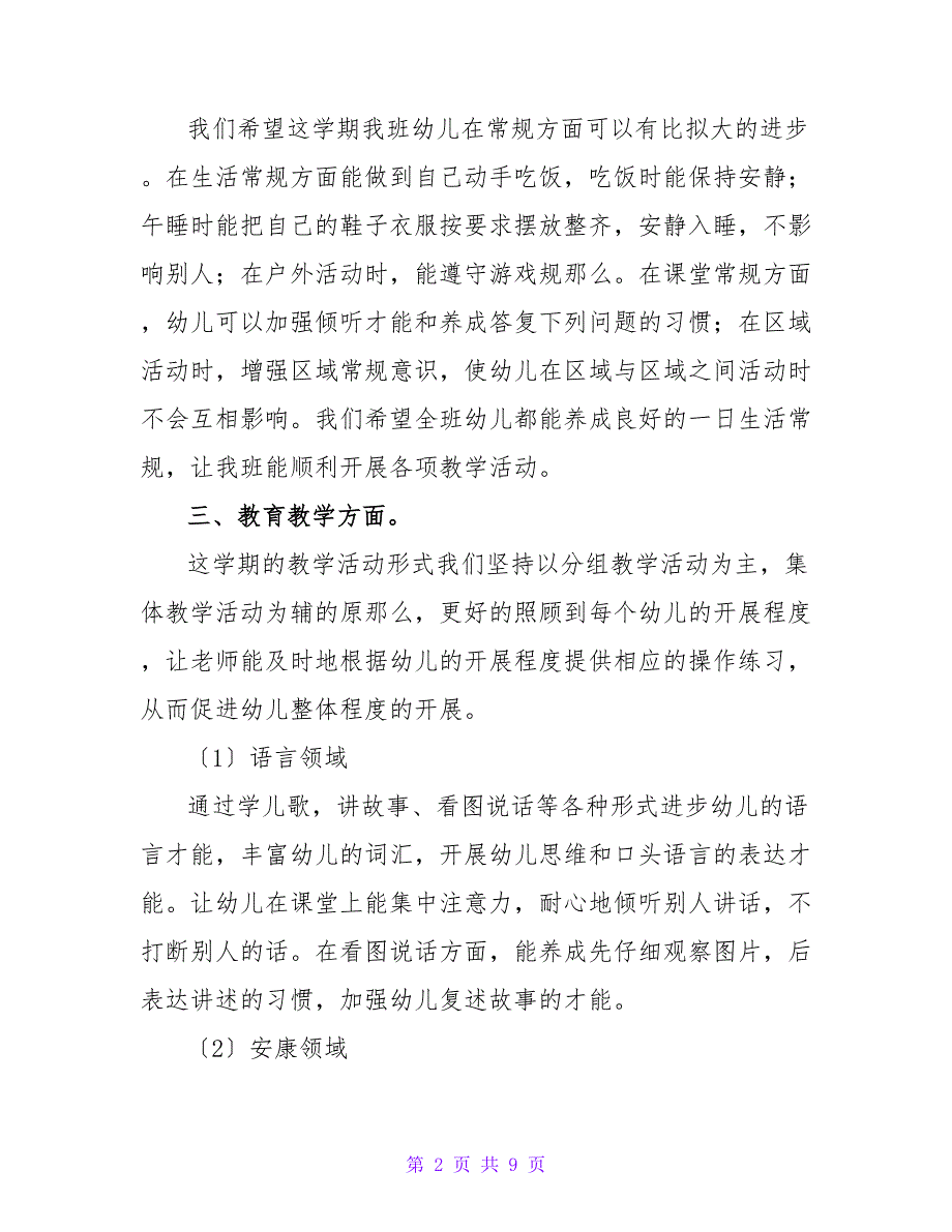 幼儿园中班上学期家长会发言稿范文.doc_第2页