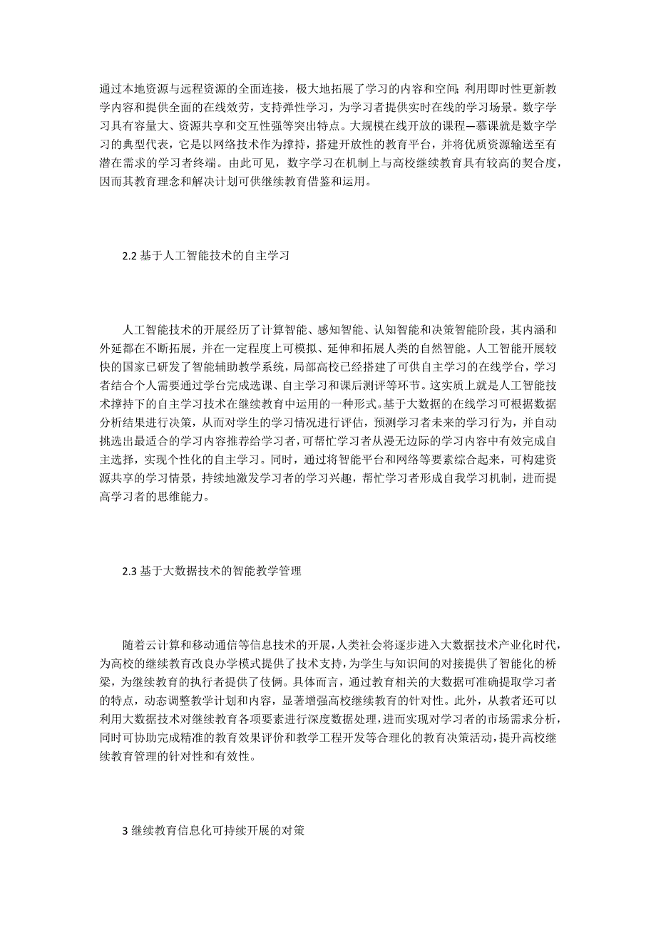 信息化下的继续教育改革若干思考.doc_第3页