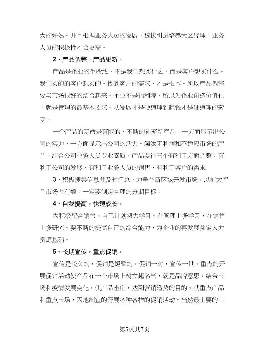 广告公司工作计划安排标准范文（四篇）.doc_第5页