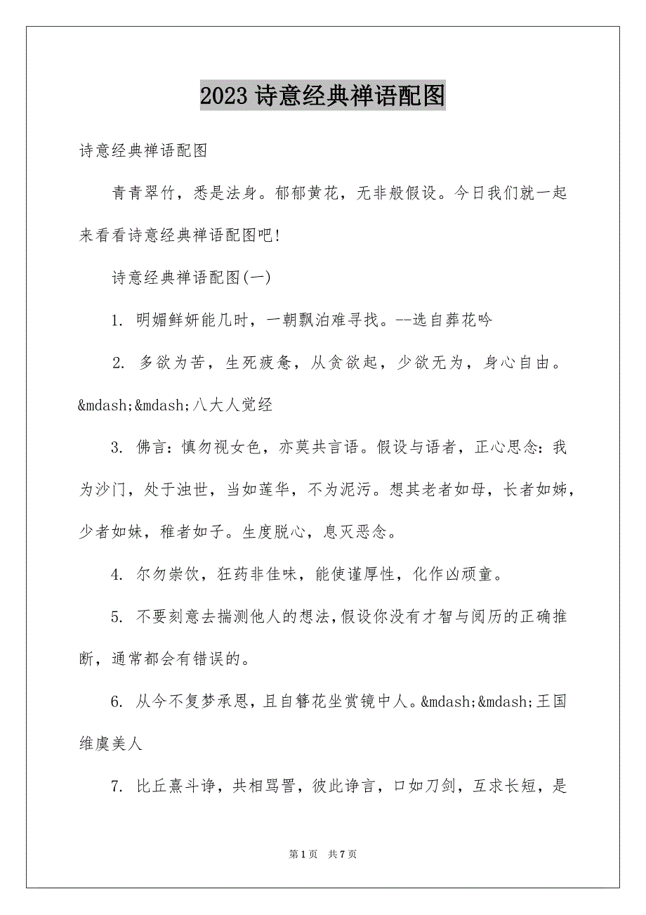 2023年诗意经典禅语配图范文.docx_第1页