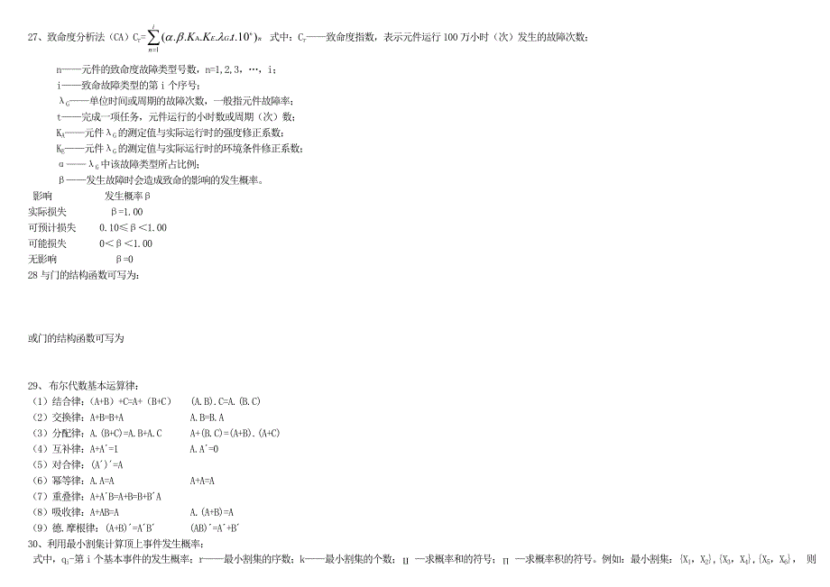 二级安全评价师考试复习题_第4页