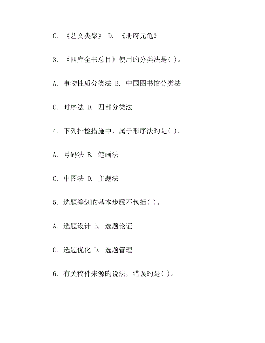 2023年版专业资格考试初级基础知识模拟真题_第2页