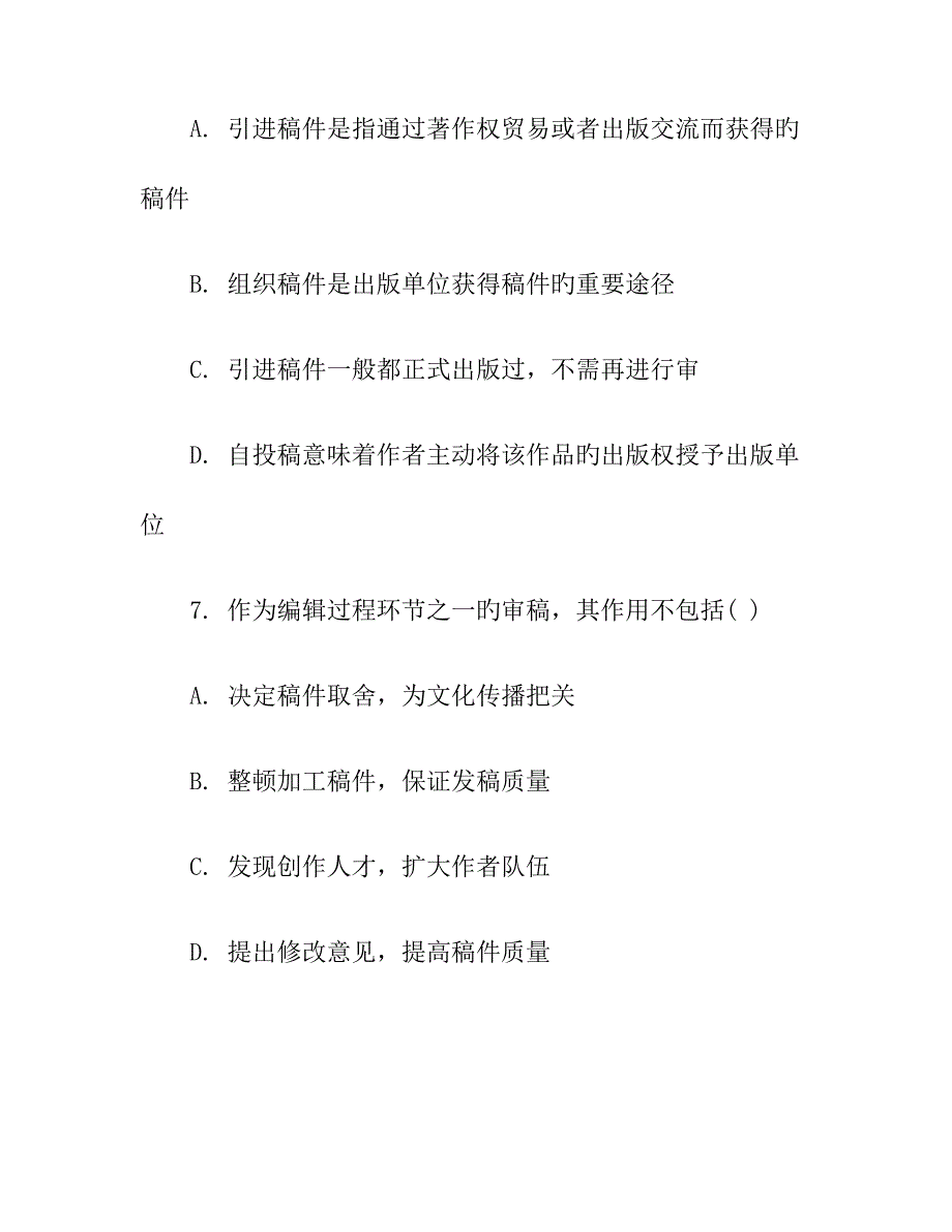 2023年版专业资格考试初级基础知识模拟真题_第3页