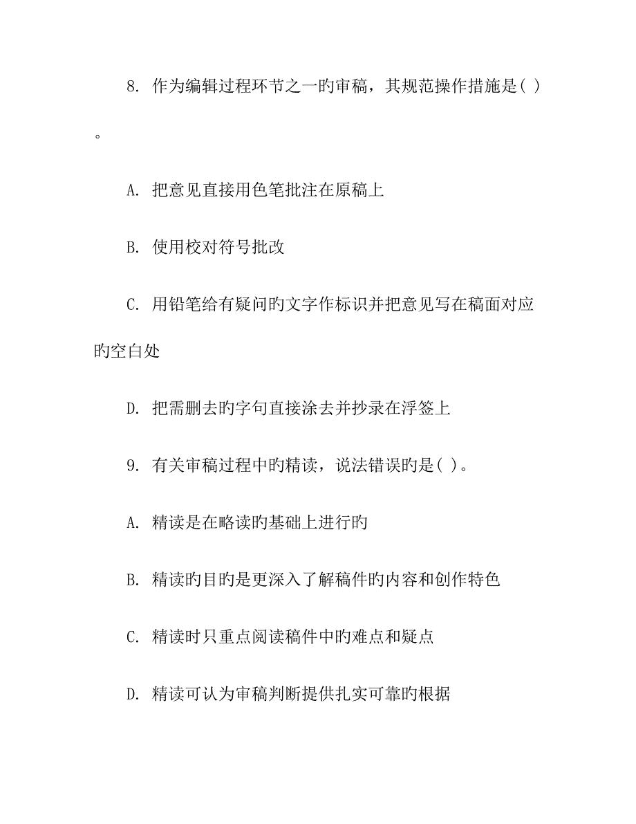 2023年版专业资格考试初级基础知识模拟真题_第4页