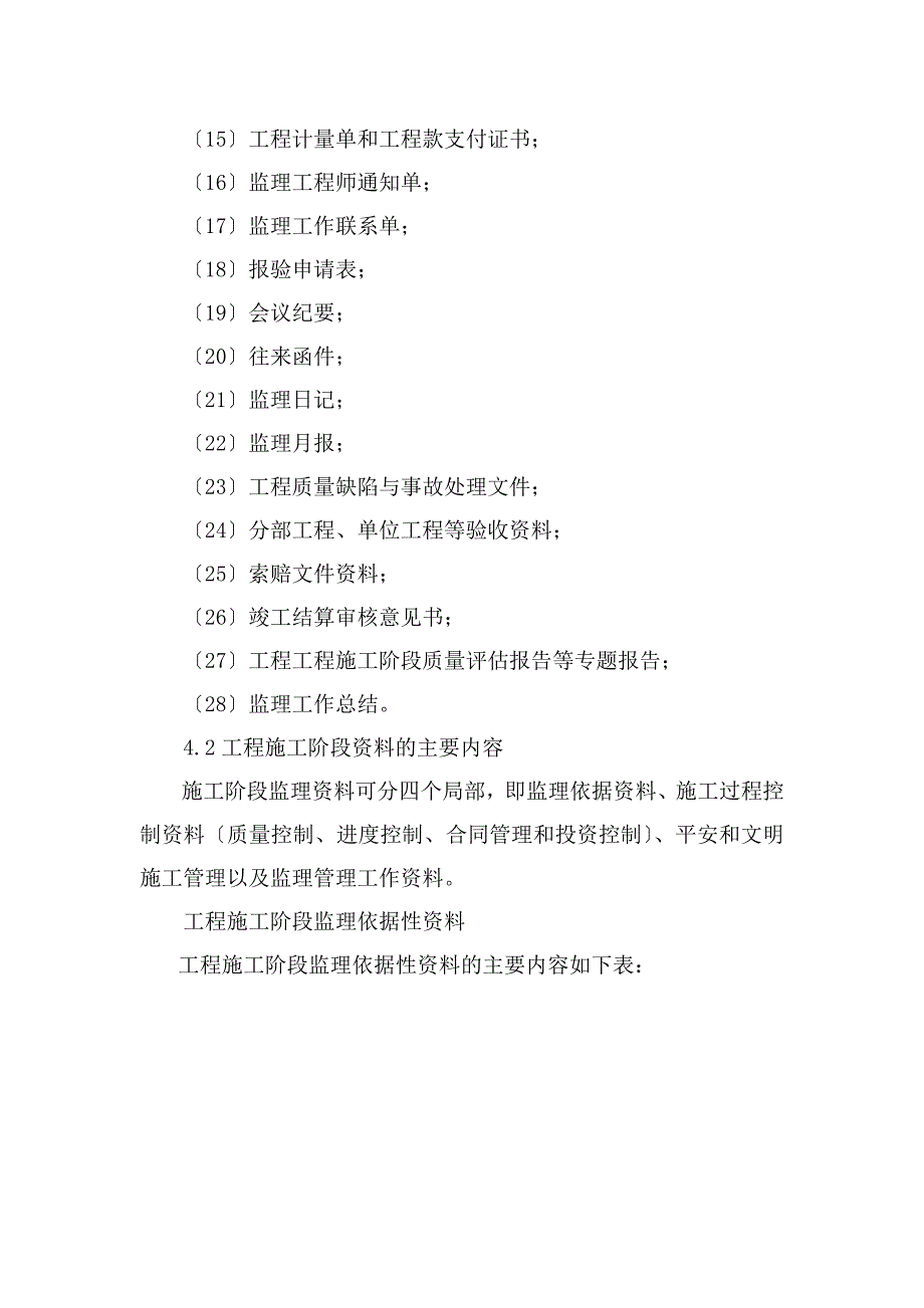 信息档案管理监理实施细则_第4页