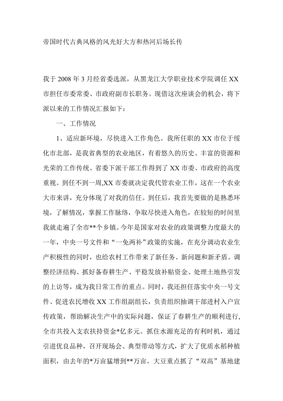 在省委组织部下派干部座谈会上的发言-组织人事_第1页