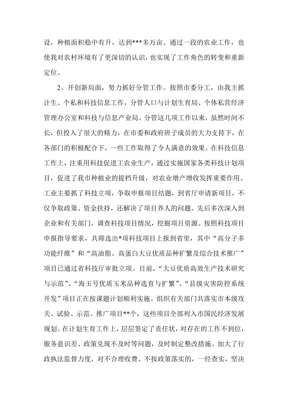 在省委组织部下派干部座谈会上的发言-组织人事_第2页