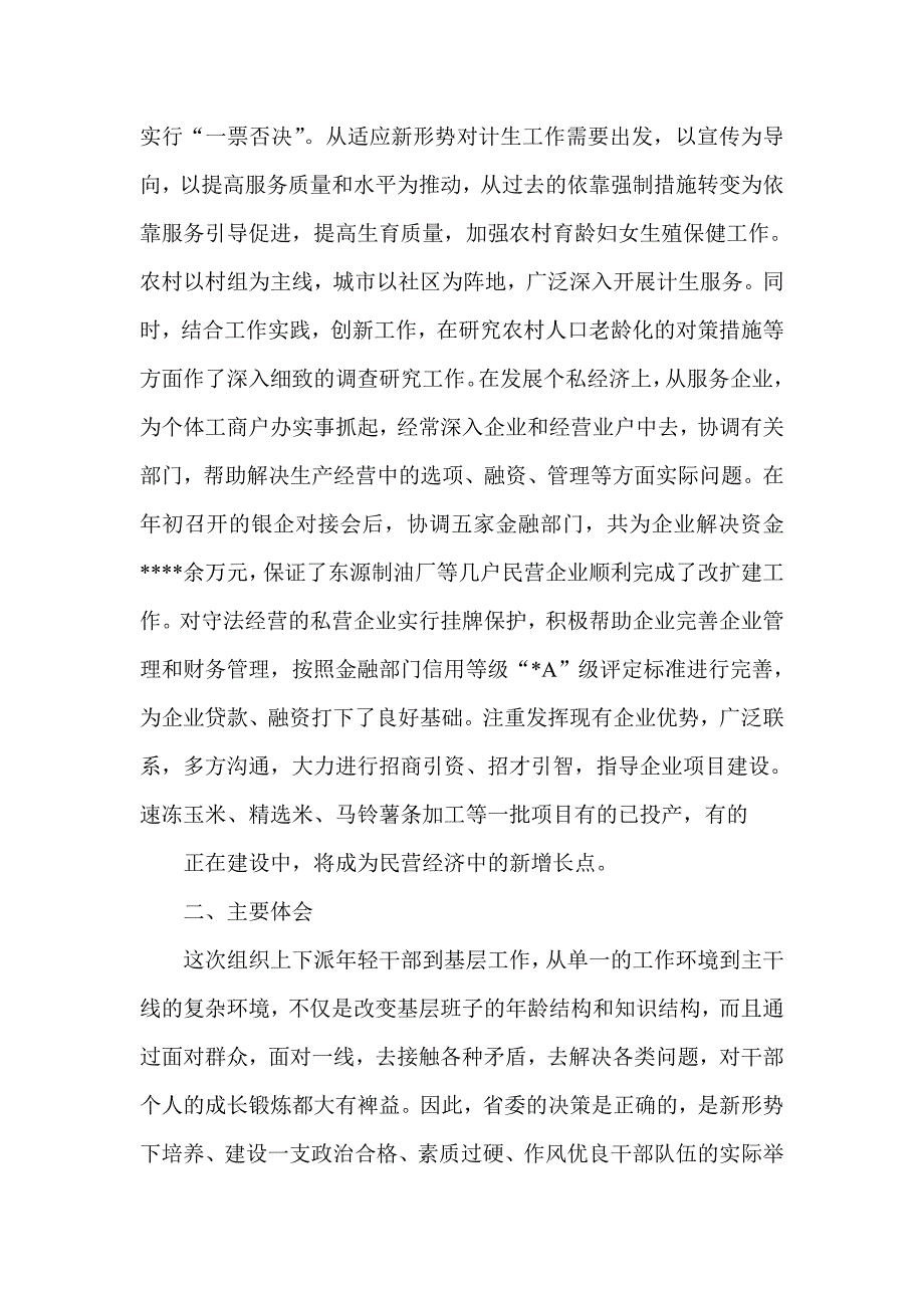 在省委组织部下派干部座谈会上的发言-组织人事_第3页