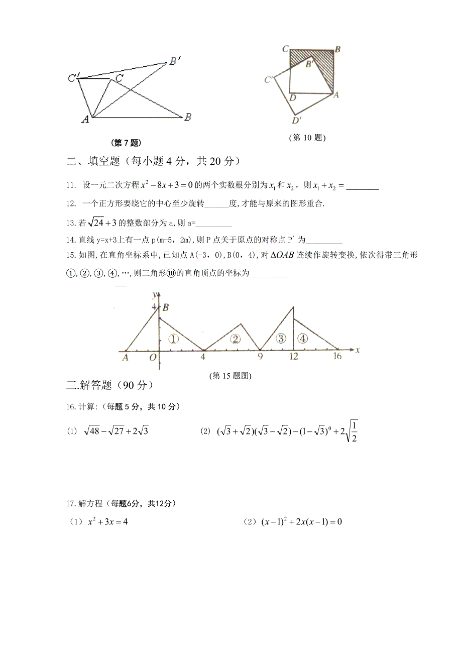 2011-2012九年级上期中数学试题.doc_第2页