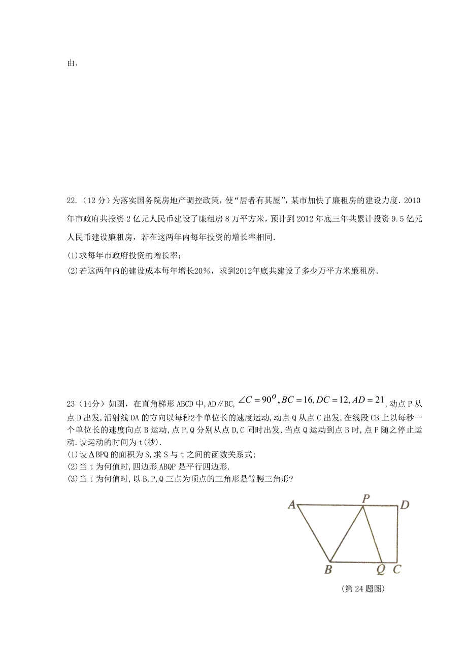 2011-2012九年级上期中数学试题.doc_第4页