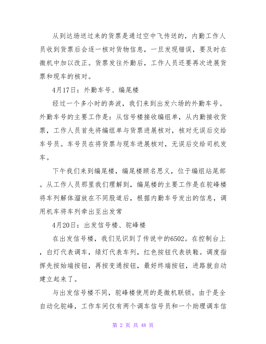 2023年大学生寒假铁路社会实践心得体会范文.doc_第2页