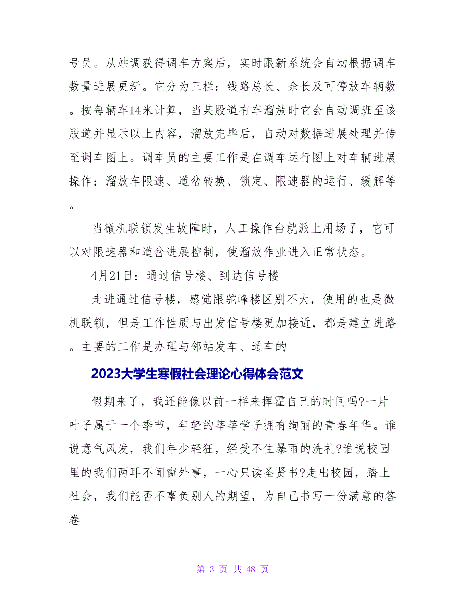 2023年大学生寒假铁路社会实践心得体会范文.doc_第3页