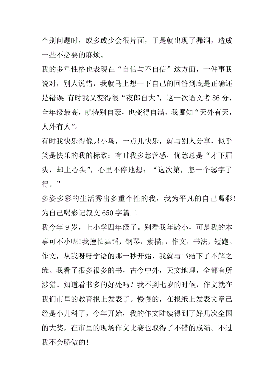 2023年最新为自己喝彩记叙文650字(4篇)_第2页