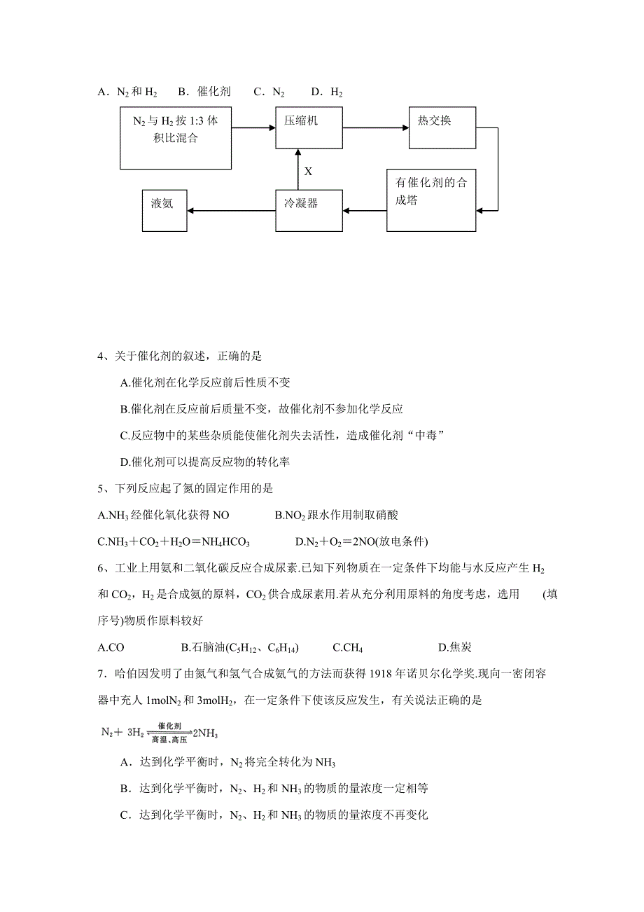 《1-2 人工固氮技术──合成氨》课时1 教案5.doc_第2页