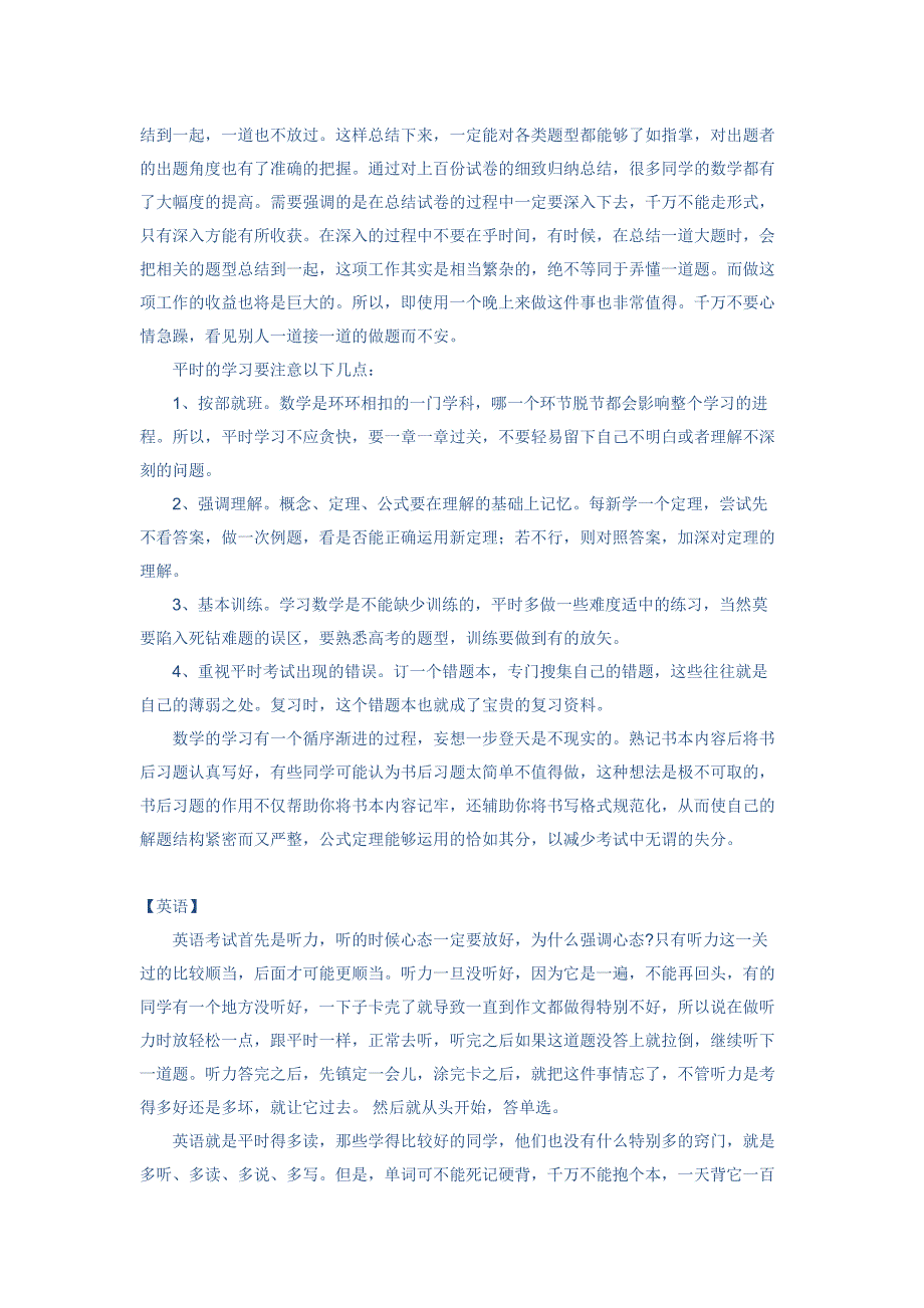 高二文科学习方法.doc_第3页