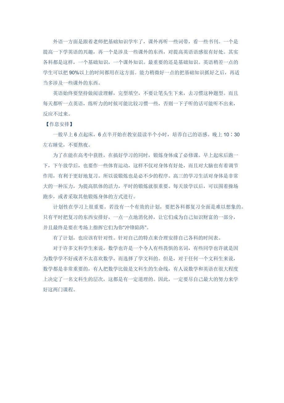 高二文科学习方法.doc_第5页