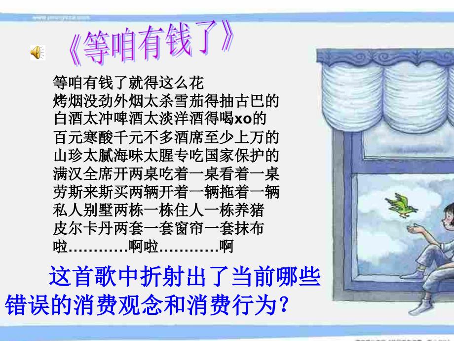 学会合理消费_第2页