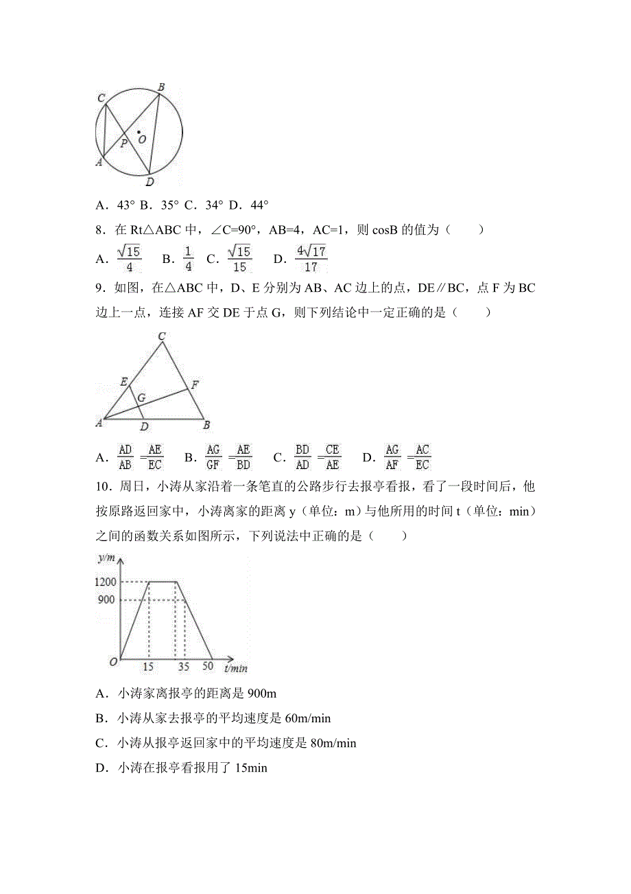 真题2017年哈尔滨市中考数学试卷含答案解析Word版_第2页