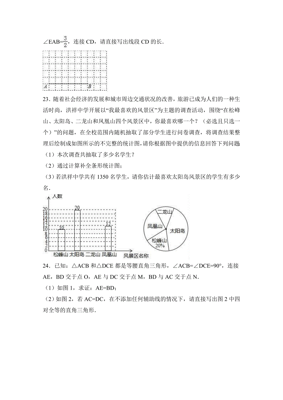 真题2017年哈尔滨市中考数学试卷含答案解析Word版_第4页