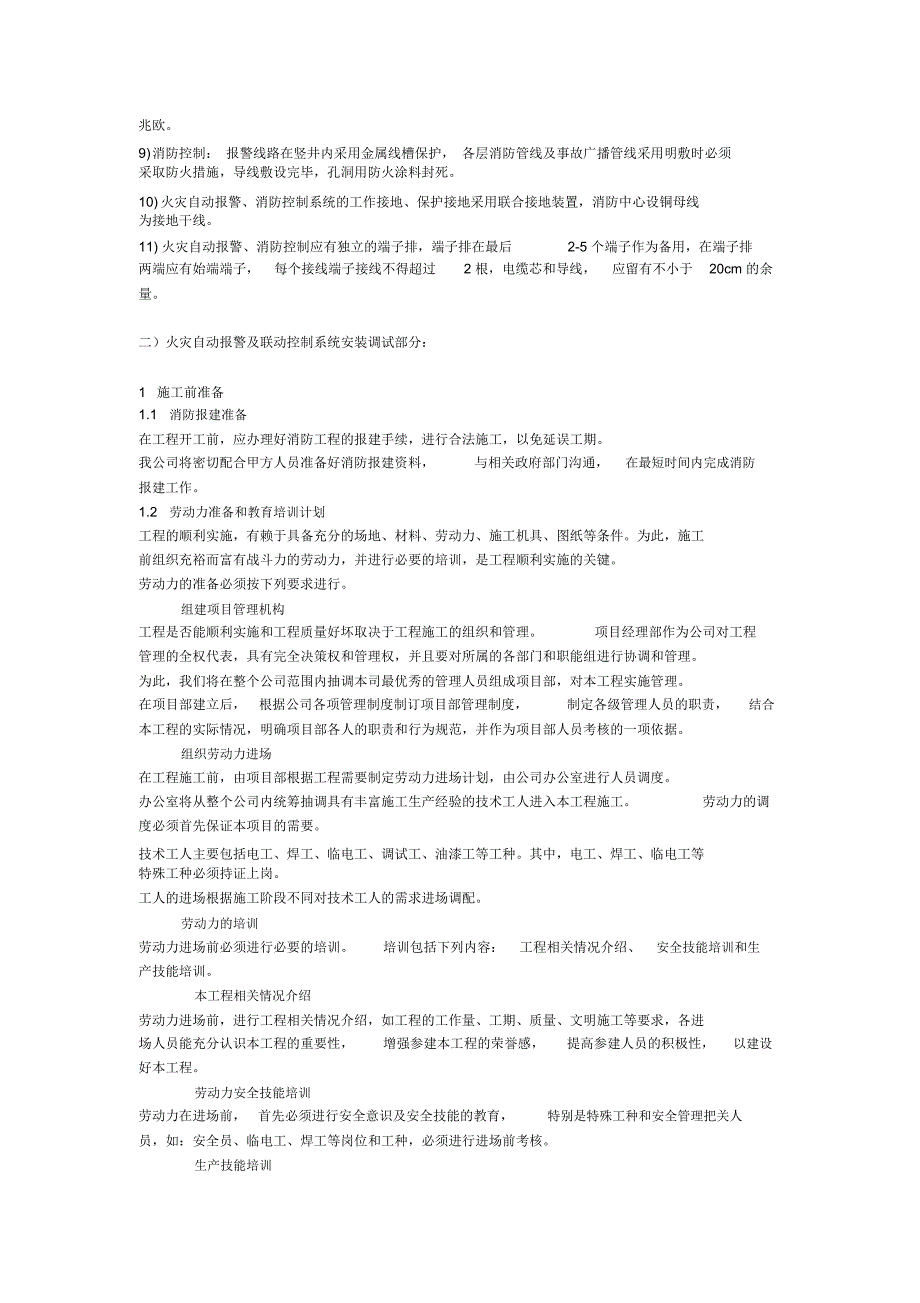 消防工程的施工组织设计方案_第3页