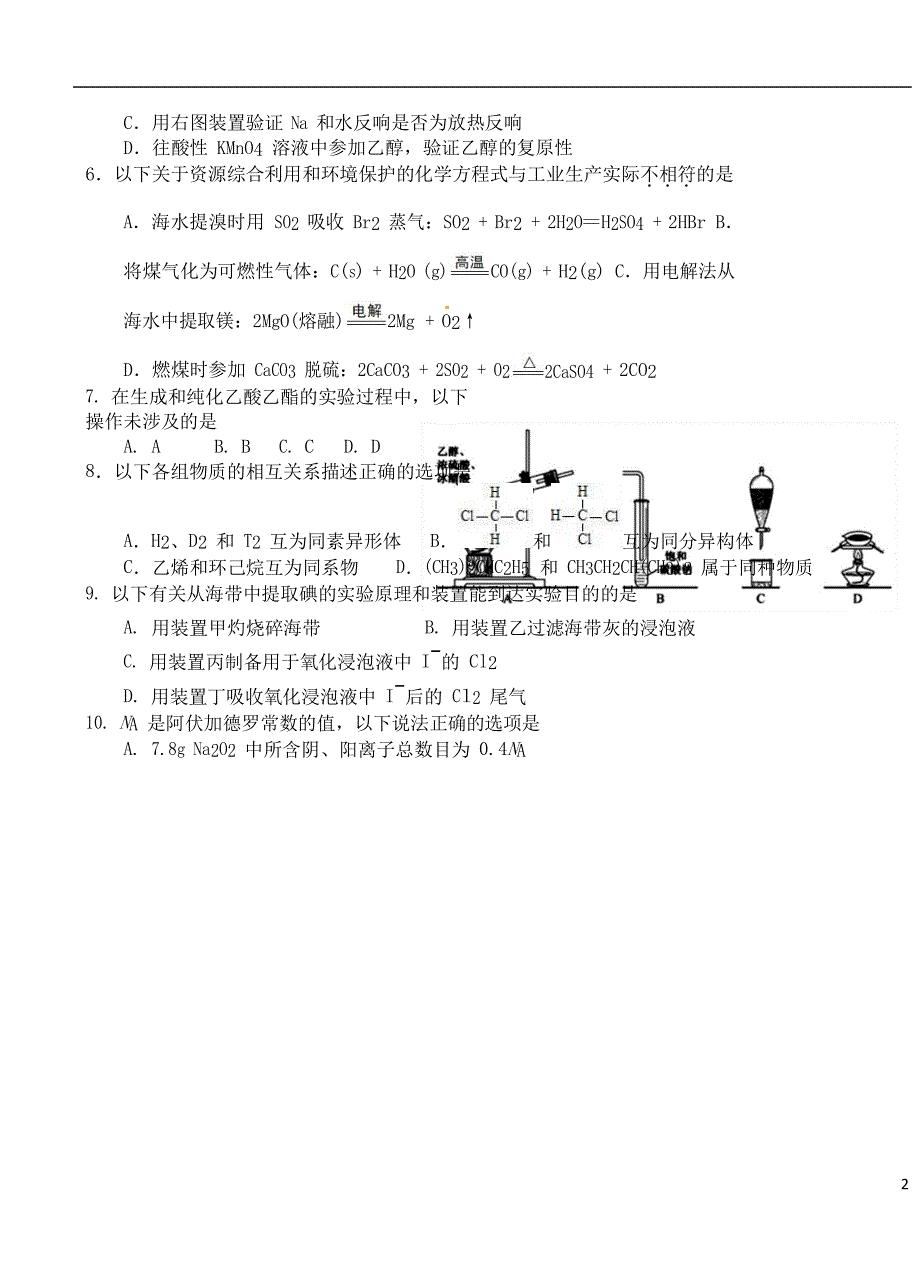 天津市第一中学2022-2022学年高一化学下学期期末考试试题.doc_第2页