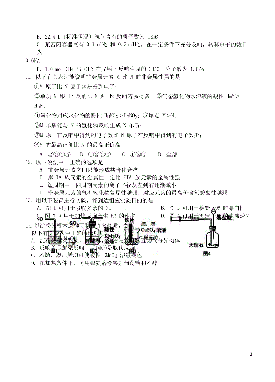 天津市第一中学2022-2022学年高一化学下学期期末考试试题.doc_第3页