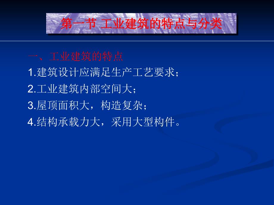 工业厂房设计(PPT105页)_第3页