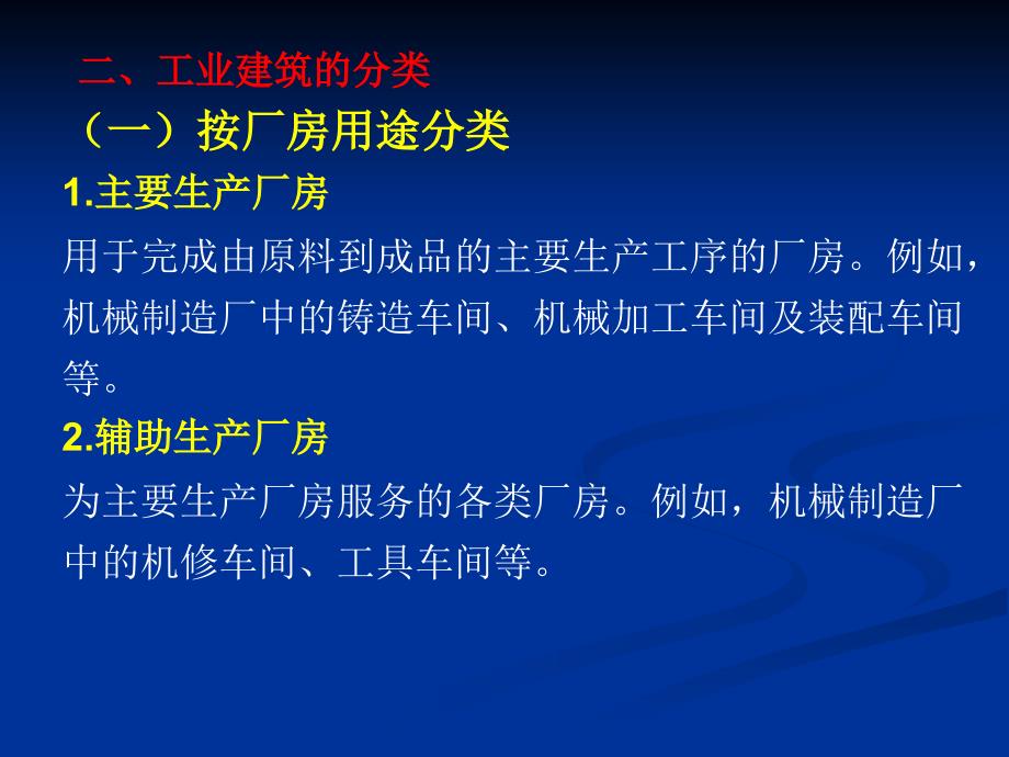 工业厂房设计(PPT105页)_第4页