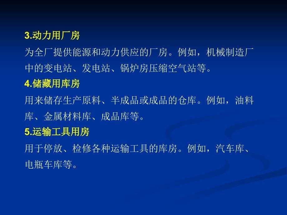 工业厂房设计(PPT105页)_第5页